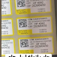 چاپ لیبل های اصالت کالا|خدمات رایانه‌ای و موبایل|تهران, ایرانشهر|دیوار