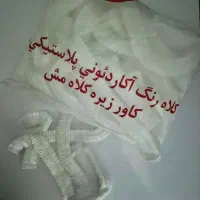 کلاه مش آکاردئونی پلاستیکی جی کات