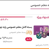کتاب و مجموعه آموزشی پرش پایه نهم|کتاب و مجله آموزشی|بندر امام خمینی, |دیوار