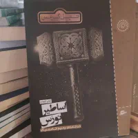 کتاب اساطیر