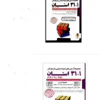 کتاب۳۱ استان نهم به دهم