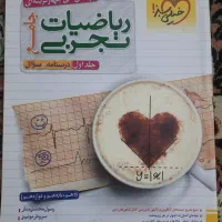 کتاب تست ریاضی خیلی سبز