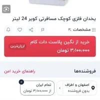 کلمن فلزی مسافرتی کویر