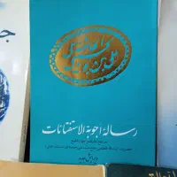 کتاب های مذهبی|کتاب و مجله مذهبی|مشهد, نیزه|دیوار