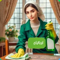 شرکت خدماتی نظافتی و پرستاری ایرانیان|خدمات نظافت|یزد, |دیوار
