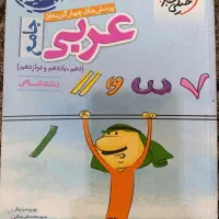 کتاب کنکوری رشته انسانی|کتاب و مجله آموزشی|اهواز, پردیس|دیوار