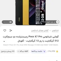 پوکو x 7pro ram12 h512
