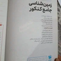 کتاب زمین شناسی مهر و ماه ۱۴۰۴ کاملا نو|کتاب و مجله آموزشی|اهواز, کیانشهر|دیوار