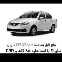 حواله ساینا S