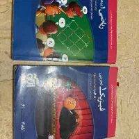 کتاب دسته دوم پایه دهم فیزیک و ریاضی