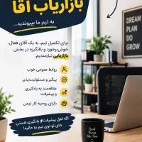 استخدام بازار یاب اقا