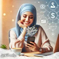 کار در منزل