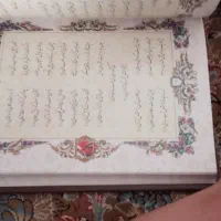 دیوان حافظ|کتاب و مجله ادبی|قم, سیدان|دیوار