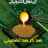 آموزش استخراج طلا از برد