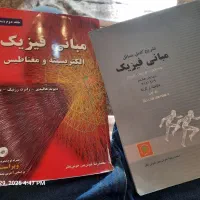 کتاب الکترومغناطیس مهندسی|کتاب و مجله آموزشی|تهران, جیحون|دیوار