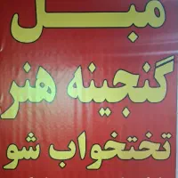 مبل تخت خوابشو پلاس|مبلمان خانگی و میز عسلی|قم, کلهری|دیوار