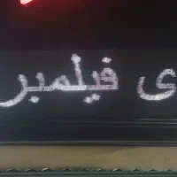 تابلوروان کارکرده