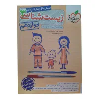 زیست دوازدهم خیلی سبز