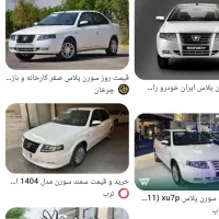 حواله سمند سورن تک یک ماه