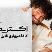نماینده فروش کاغذ دیواری اکستریم والز|مصالح و تجهیزات ساختمان|مشهد, جلالیه|دیوار