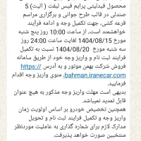 فروش حواله فیدلیتی ۵ نفره تحویل فوری (یکماهه)