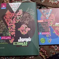 کتاب فرمول ۲۰ ریاضی دوازدهم انسانی