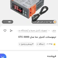 ترموستات stc-3000