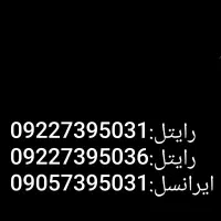 ۳ عدد شماره مشابه هم