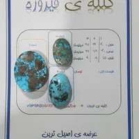 فیروزه اصیل معاوضه با|جواهرات|تهران, امیریه|دیوار