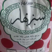 برنج سبز بهار