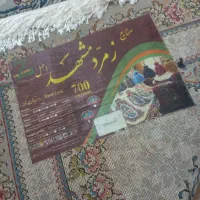 دو عدد ۱۲ متری|فرش|زاهدان, |دیوار
