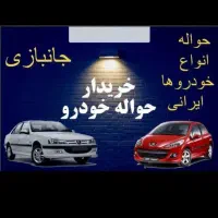 معاملات حواله خودرو سراسر کشور