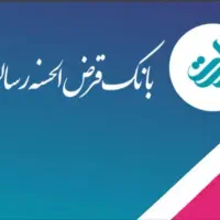 فروش وام رسالت (بدون کارمزد)