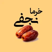 پخش انواع خرما رطب شرق تهران رودهن