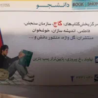 فروش وخریدانواع کتاب‌های درسی.دانشگاهی.رمان.تاریخی