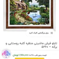 تابلوفرش|تابلو فرش|اهواز, سپیدار|دیوار