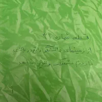 زمین‌ مسکونی شاهد چک و معاوضه