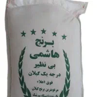 برنج هاشمی درجه یک