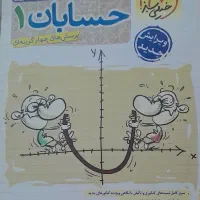 حسابان ۱ خیلی سبز