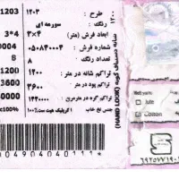 ست کامل فرش نگین مشهد. ۱۲ متری + ۱.۵ متری و پادری