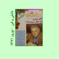 مجلات دانش و فن ، پیام امروز ، هنر و مردم|کلکسیون و سرگرمی|تهران, مهران|دیوار
