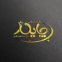 قالیشویی و مبل شویی چایلارستارخان فرهنگ شهر زرهی|خدمات نظافت|شیراز, قصرالدشت|دیوار