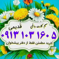 ۰۹۱۳.۱۰۳.۱۶۰.۵