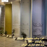 قاب بندی،ابزار گچبری‌ پیش ساخته *پلی اورتان*پتینه