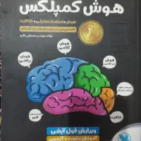 کتاب هوش کمپلکس نهم