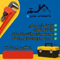 خدمات لوله کشی/آب/فاضلاب/تاسیسات ساختمان/لوله کش