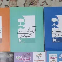 جزوه اریان حیدری