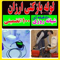 فنرزدن فنرزن چاهبازکن لوله بازکنی( باجک 1.2.3)۲۴س|خدمات پیشه و مهارت|قم, باجک یک|دیوار