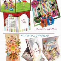 ارسال فوری پایان‌نامه‌های پیش‌دبستانی و جشن الفبا