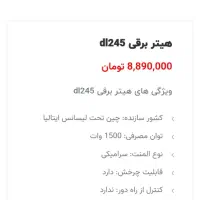 هیتر فن دار سرامیکی  belmonti|بخاری، هیتر، شومینه|ساوه, |دیوار